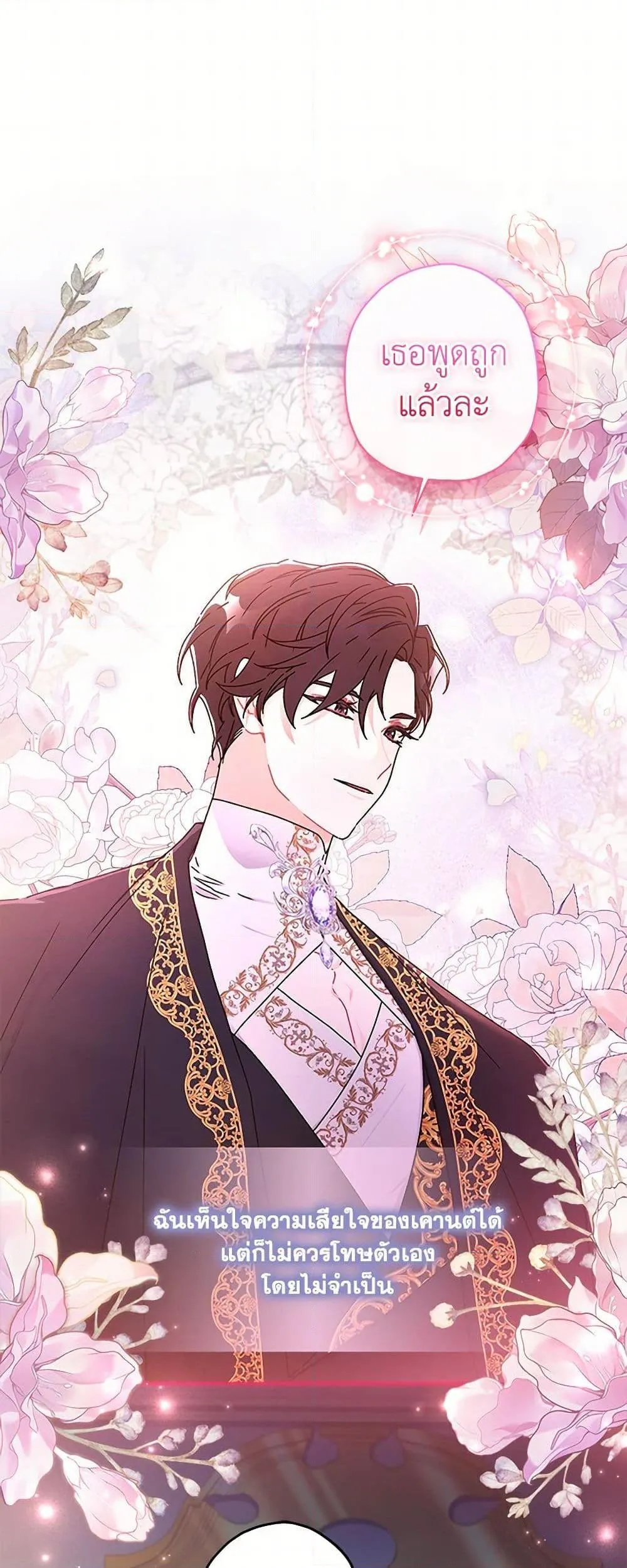 I Became the Male Lead_s Adopted Daughter ฉ_นกลายเป_นล_กสาวบ_ญธรรมของท_านดย_ก ตอนที่ ตอนที่ 111 รูปที่ 17