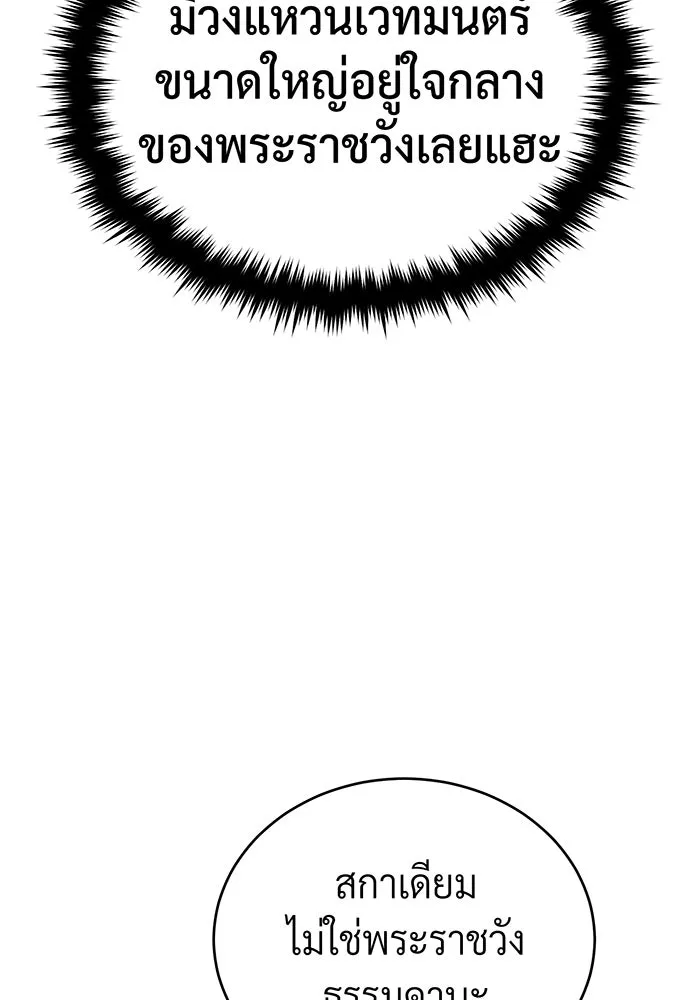 จอมเวทเกิดใหม่ในรอบ 66666 ปี ตอนที่ 92 รูปที่ 97