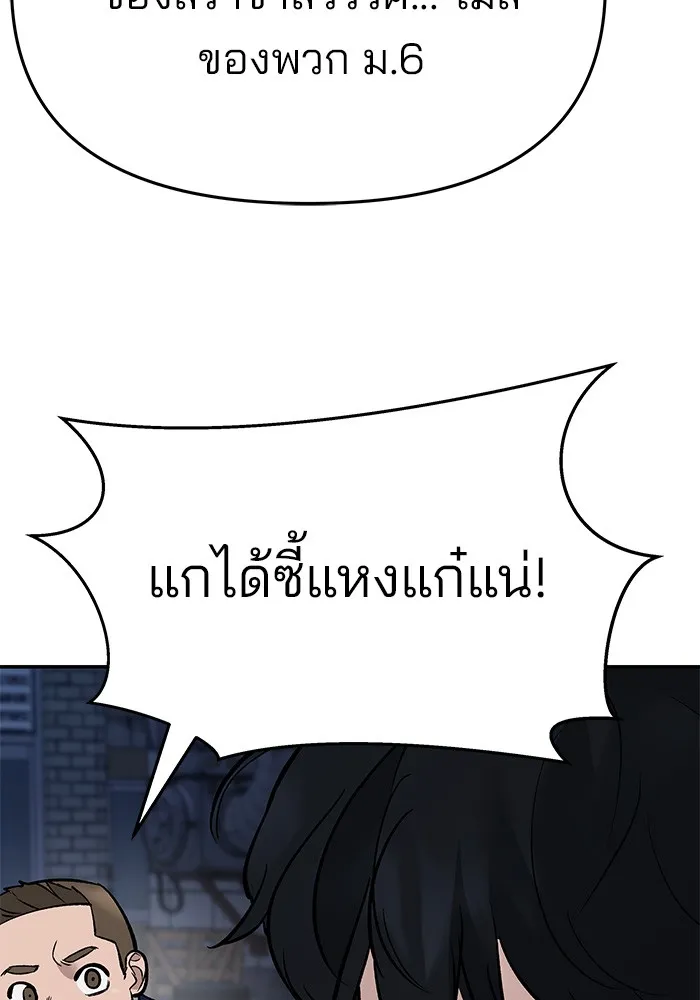 เลวฟาดเลว ตอนที่ 61 รูปที่ 127