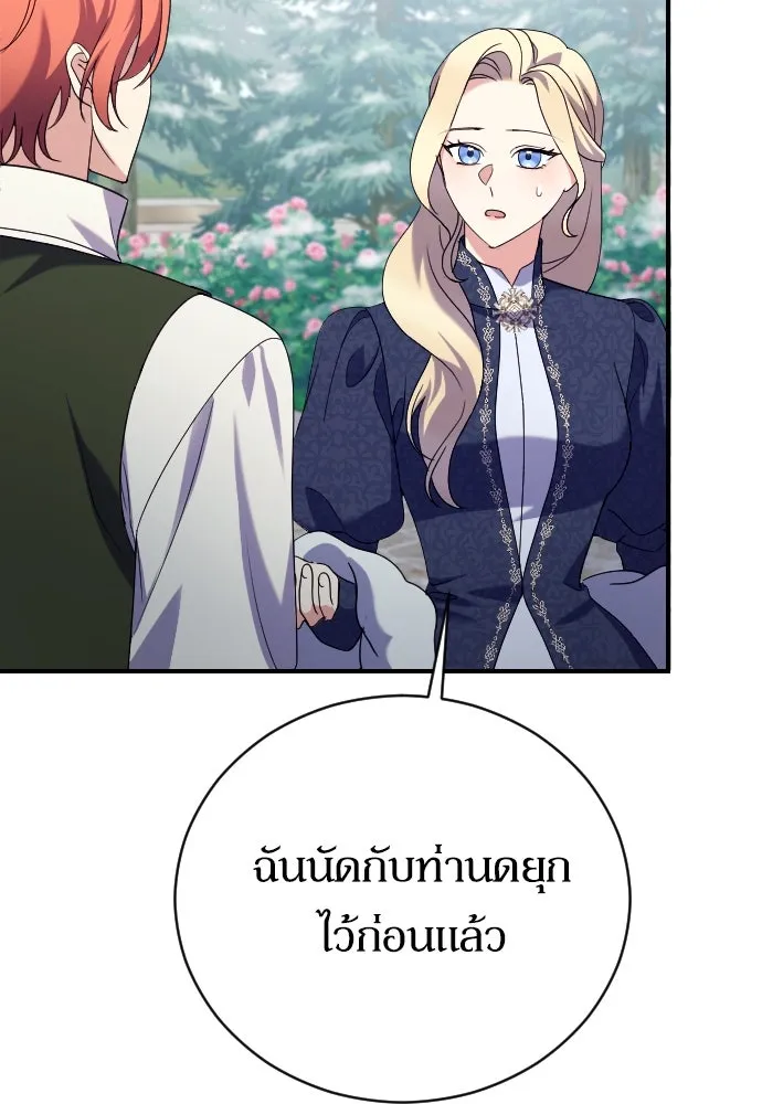 หมาป่าคู่เคียงบัลลังก์ ตอนที่ 11 รูปที่ 23