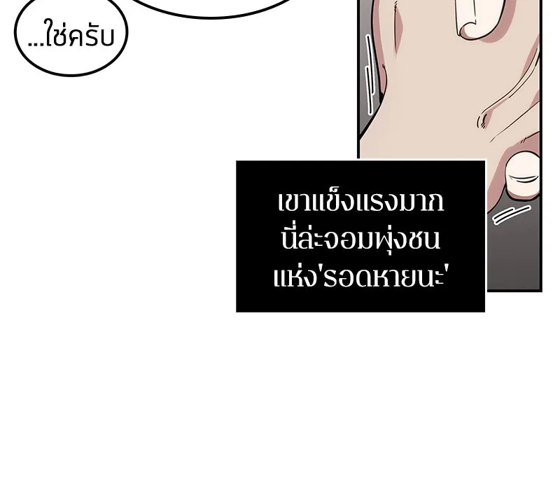 Omniscient Reader อ่านชะตาวันสิ้นโลก ตอนที่ 02 ตัวเอก (2) รูปที่ 62