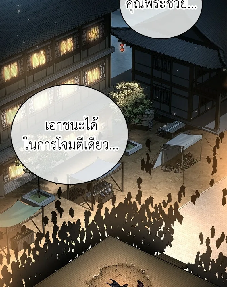 กำปั้นราชันคืนชีพ ตอนที่ 24 รูปที่ 131