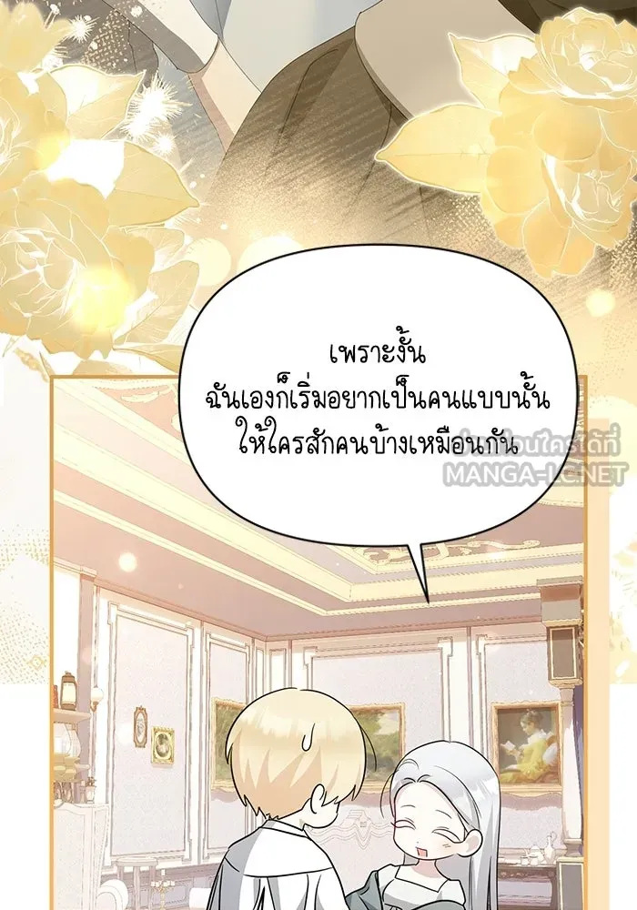 ชีวิตใหม่ในตระกูลมือสังหาร ตอนที่ 117 รูปที่ 84