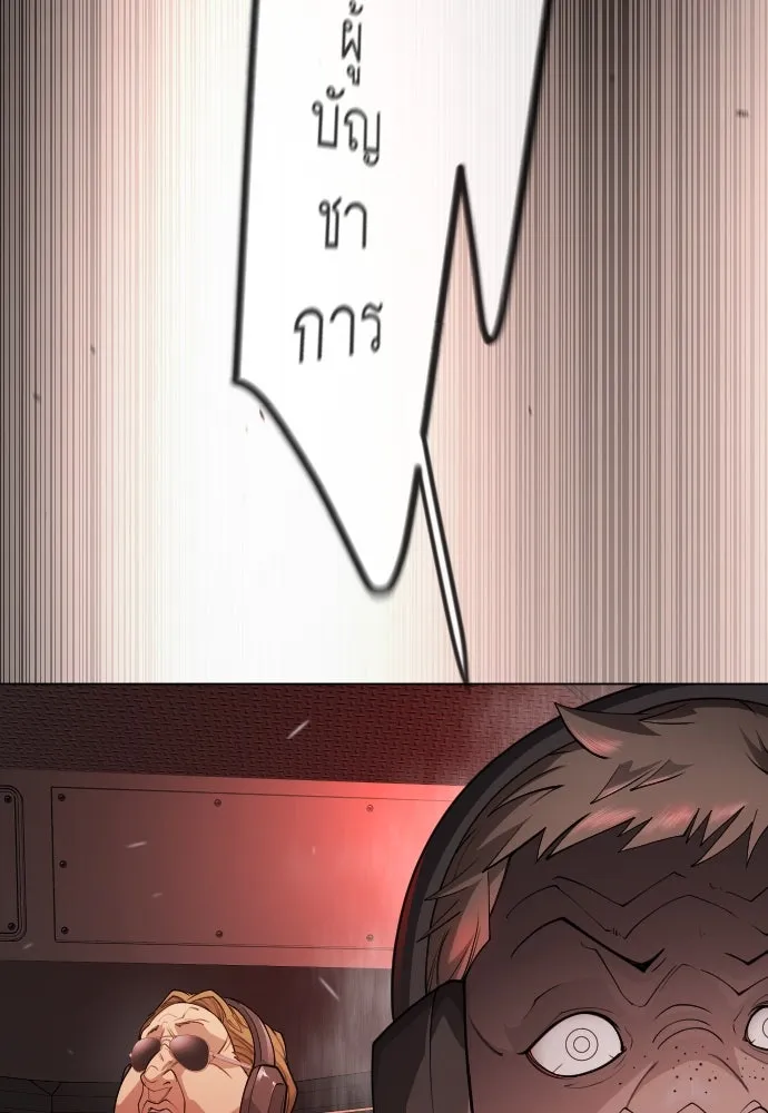 ยุคแห่งยอดมนุษย์ ตอนที่ 90 รูปที่ 83