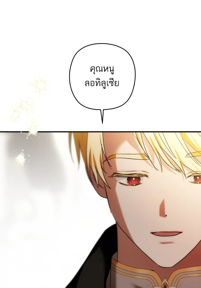 บุตรสาวของดยุกปีศาจ ตอนที่ 147 รูปที่ 95