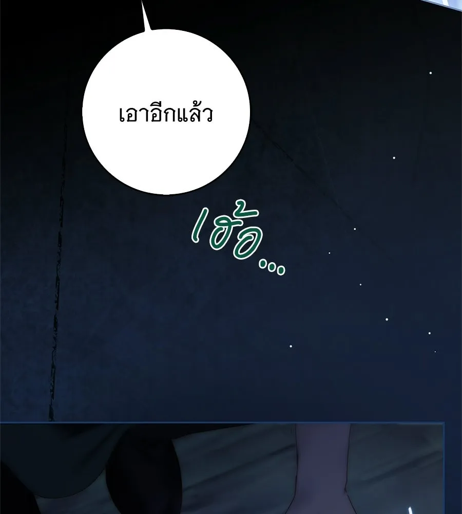 สาว(ลับ)ใช้ของท่านเคานต์ตาบอด ตอนที่ 50 รูปที่ 47