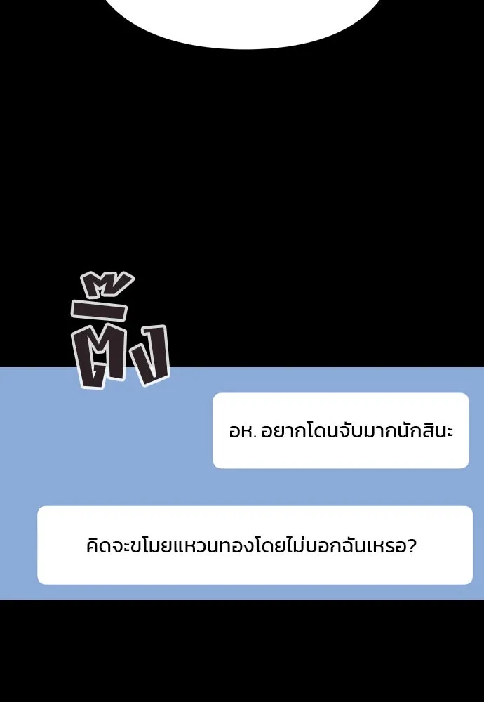 รักผิดแผน ตอนที่ 45 รูปที่ 101