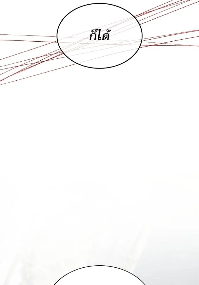 ชาตินี้น้องขอเป็นราช ตอนที่ 122 รูปที่ 95