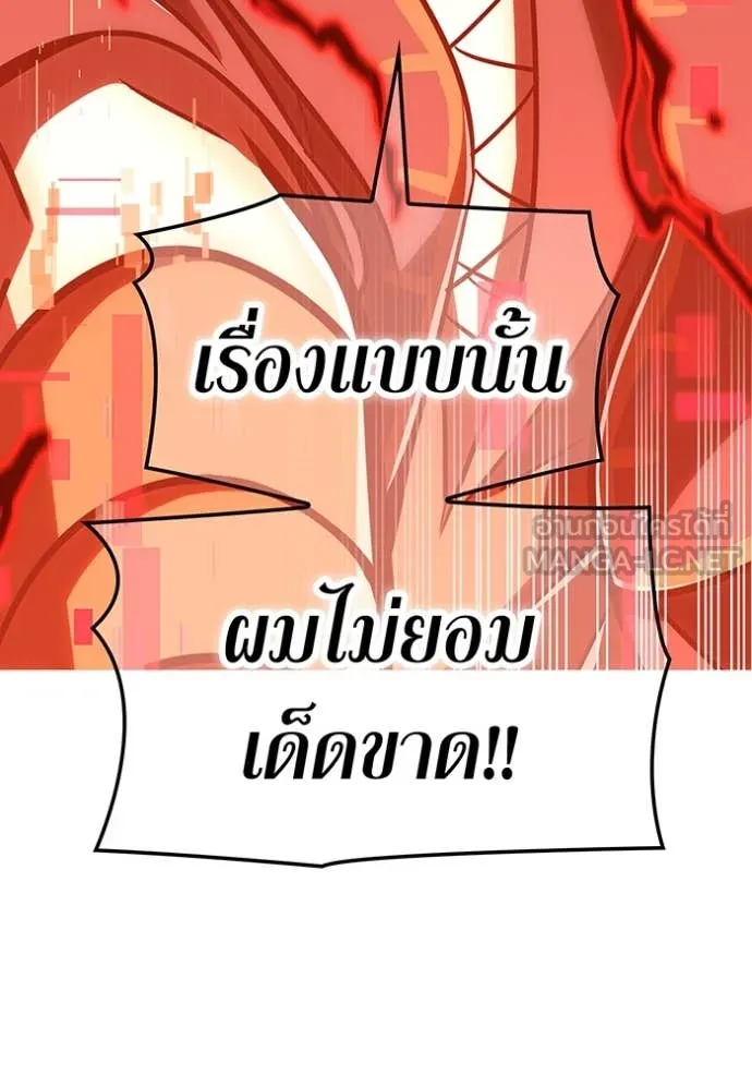 เพลเยอร์เลือดเทวะ ตอนที่ 96 รูปที่ 116