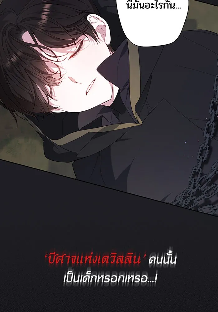 หนูน้อยทรราช ตอนที่ 4 รูปที่ 38