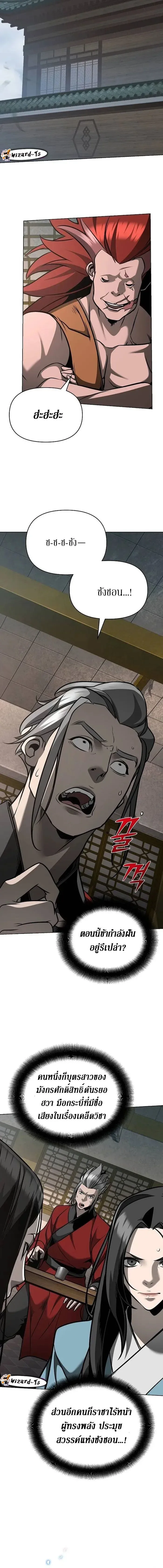 The Mysterious World_s Greatest Martial Artist Little Prince เจ_าชายน_อย ศ_ลป_นศ_ลปะการต_อส_ท_ย_งใหญ_ท_ส_ดในโลกล_กล_บ ตอนที่ ตอนที่ 31 รูปที่ 11