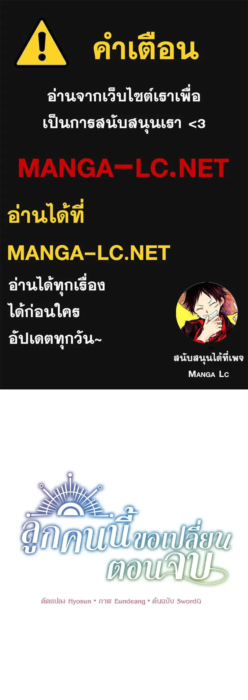 ลูกคนนี้ขอเปลี่ยนตอนจบ ตอนที่ 2 รูปที่ 1