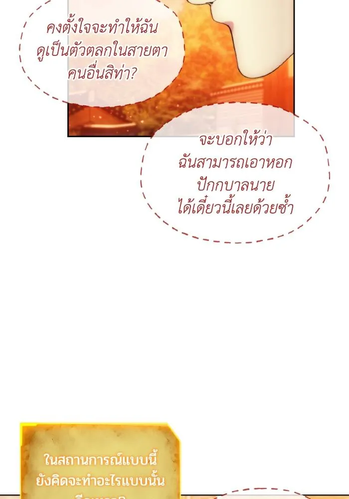 ศึกชิงบัลลังก์เทพเจ้ ตอนที่ 88 รูปที่ 44