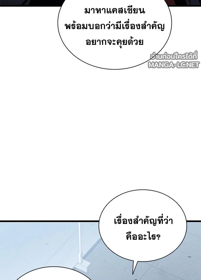 Villain to kill ตอนที่ 233 รูปที่ 171