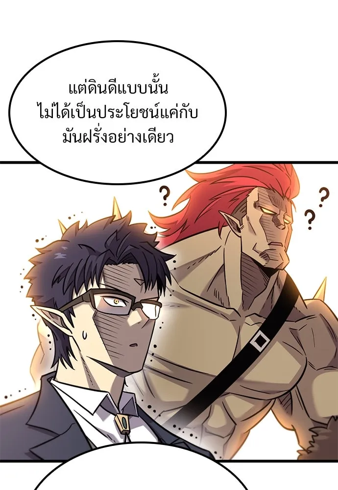 วิถีชาวนาของราชาปีศาจ ตอนที่ 12 รูปที่ 98