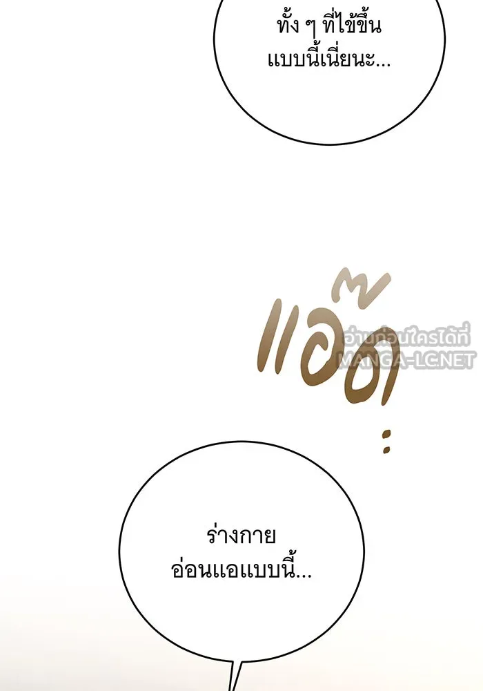 แกล้งตายให้หายแค้น ตอนที่ 16 รูปที่ 141