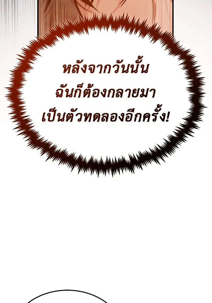 ชีวิตหลังเกษียณของผู้ย้อนเวลา ตอนที่ 33 รูปที่ 127