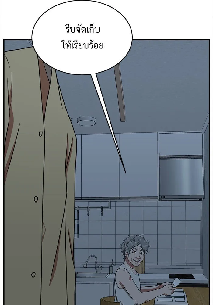 ช่วยเปลี่ยนฉันที ตอนที่ 123. ฮันซองจิน 1 รูปที่ 89