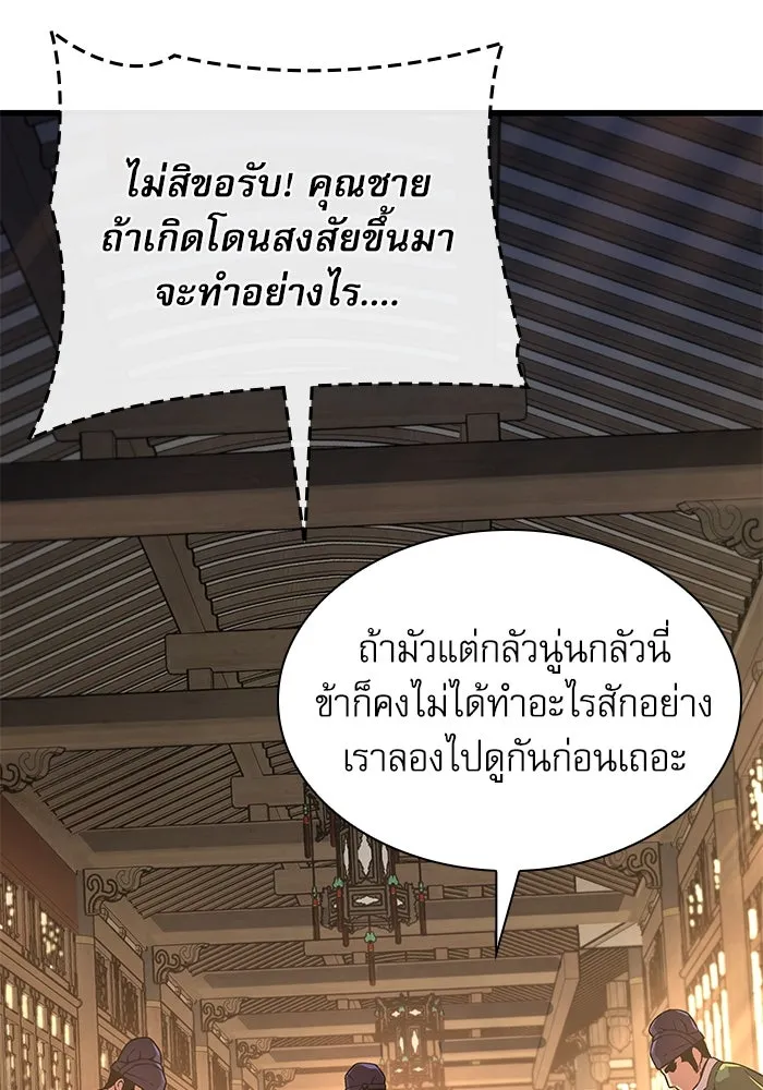 ลับลางลวง ตอนที่ 25 พรสวรรค์ในการต่อสู้ รูปที่ 77