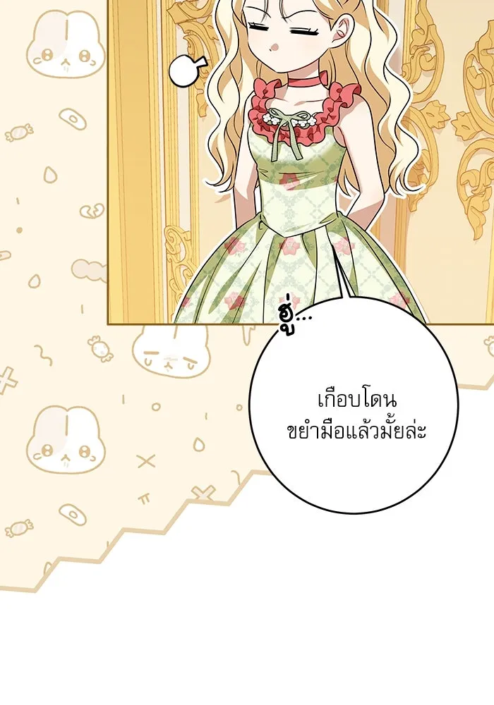 ครอบครัวตัวร้ายปล่อยฉันไปเถอะ ตอนที่ 47 รูปที่ 65