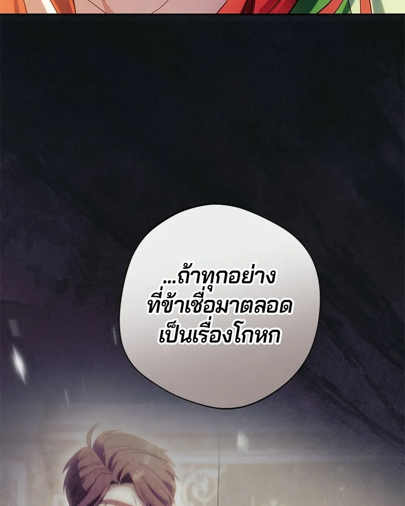 ถ้าเป็นนางร้าย ขอตายดีกว่า ตอนที่ 65 รูปที่ 79
