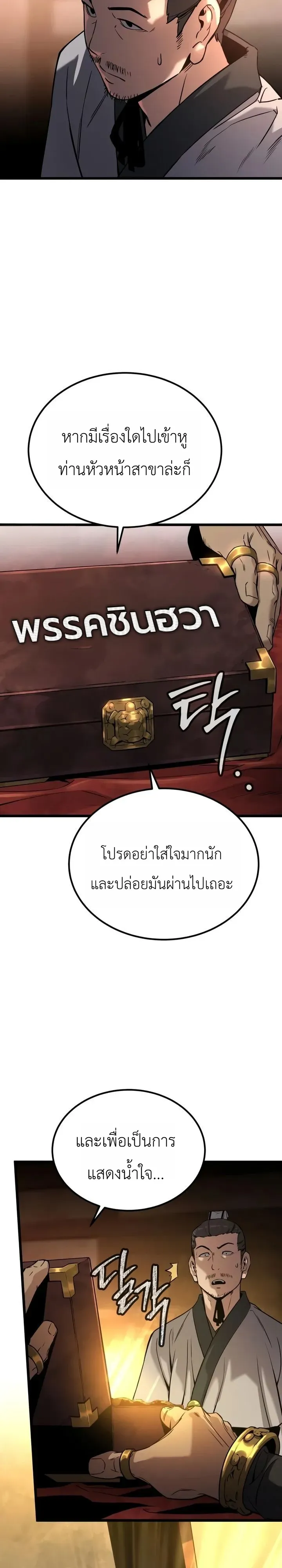 The Former Supreme ตำนานผ_ไร_พ_ายหวนค_นย_ทธภพ ตอนที่ ตอนที่ 3 รูปที่ 11