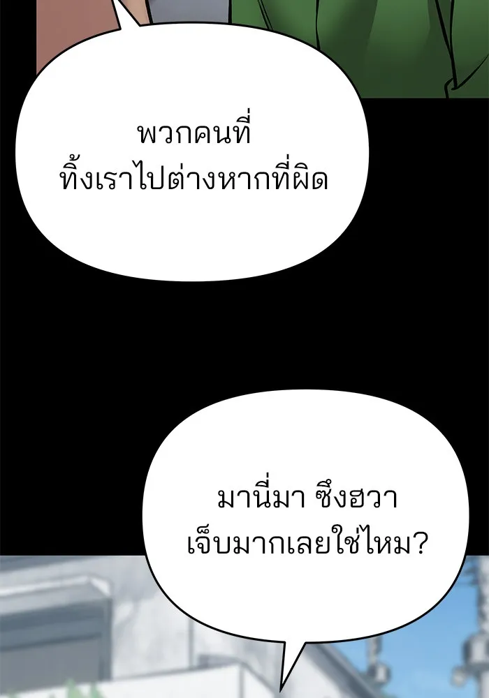 เลวฟาดเลว ตอนที่ 46 รูปที่ 125