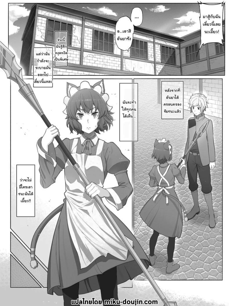 Doujin-Lc- อ่าน โดจิน มังฮวา เกาหลี ญี่ปุ่น จีน แปลไทย มาสู้กับฉันซะเจ้าหัวขาว [Yamada Rimuru] Danmachi - Anya (Dungeon ni Deai o Motomeru no wa Machigatteiru Darou ka) ตอนที่ 1 2 3 4 5 6 7 8 9 10 11 12 13 14 ฟรี ไม่มีโฆษณา อ่าน โดจิน Manhwa เกาหลี ญี่ปุ่น จีน เรามีครบ คัดมาให้เน้นๆ โดจิน 18+ รับประกันความฟินโดย  Doujin Lc