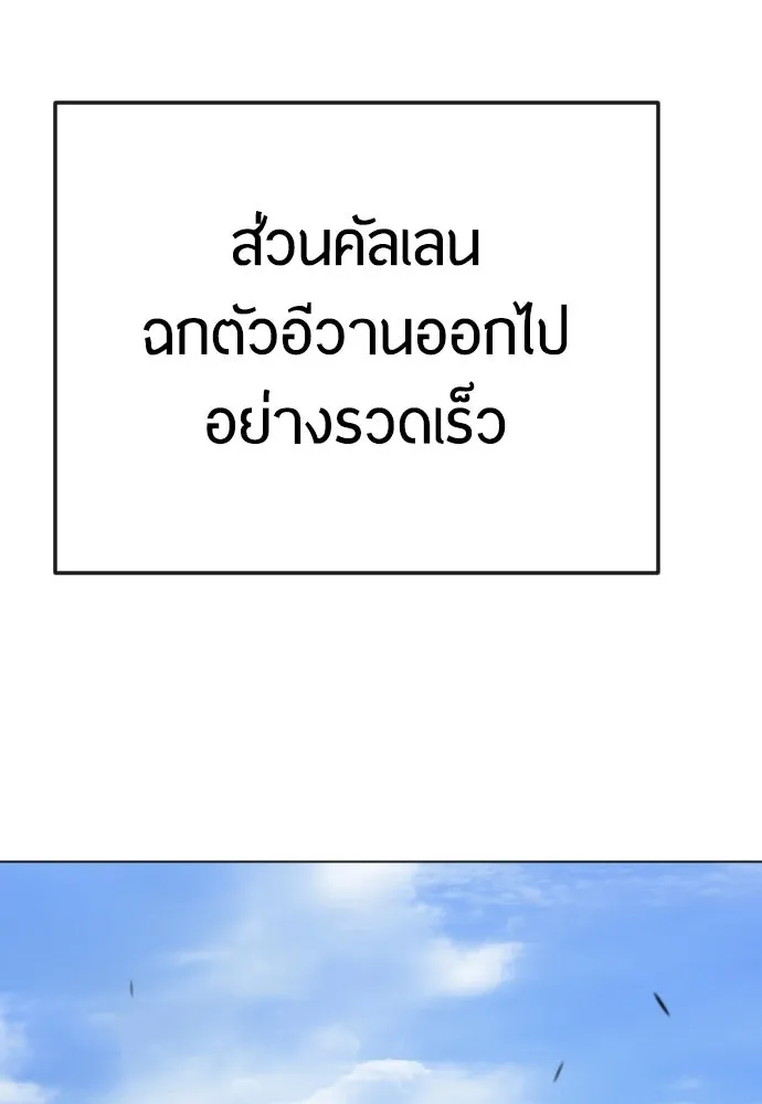 ยุคแห่งยอดมนุษย์ ตอนที่ 92 รูปที่ 49