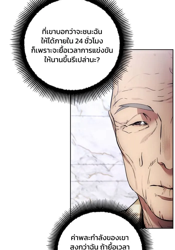 ศึกชิงบัลลังก์เทพเจ้ ตอนที่ 112 รูปที่ 31