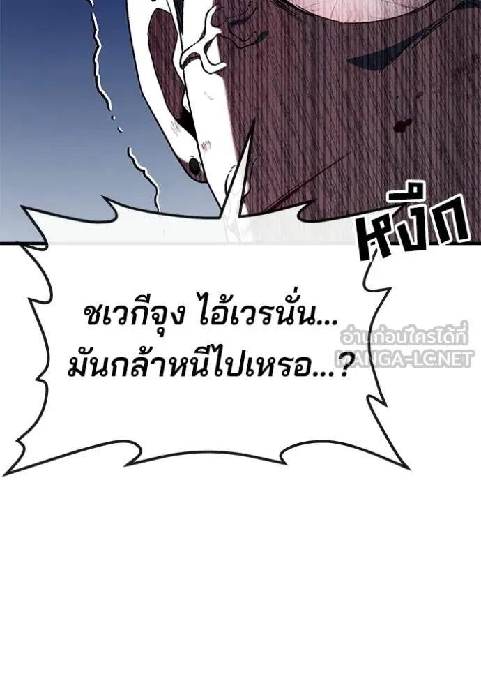 สนิมเชือดเลือดสาด ตอนที่ 55 รูปที่ 299