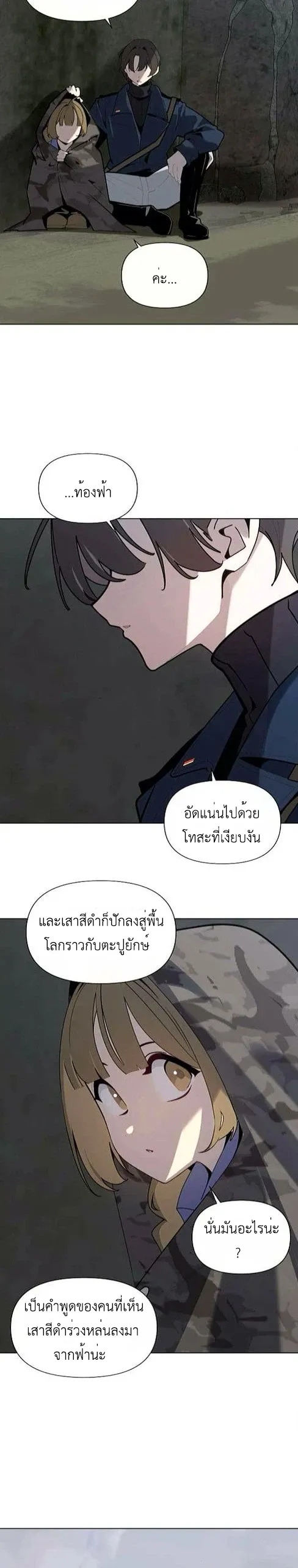 The Postman Walking Through the Apocalypse บ_ร_ษไปรษณ_ย_ผ_ย_างกรายผ_านว_นส_นโลก ตอนที่ ตอนที่ 3 รูปที่ 6