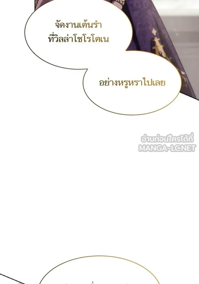 ชาตินี้น้องขอ ตอนที่ 178 รูปที่ 130