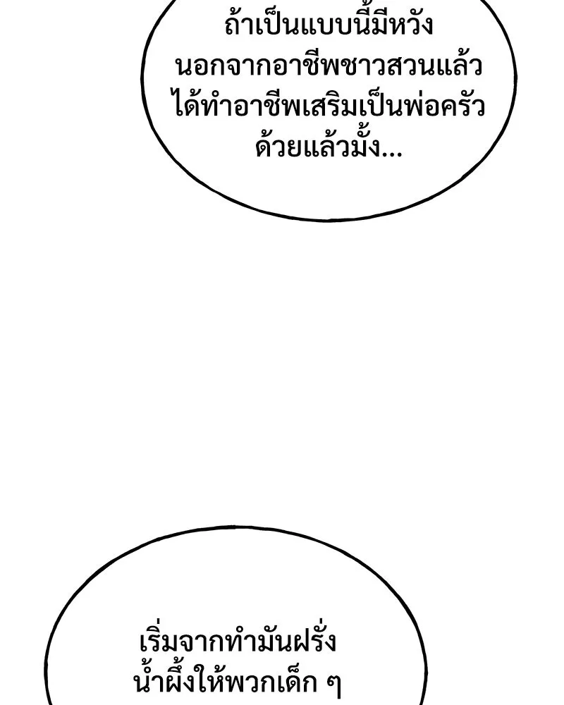 ปลูกผักพิชิตหอคอย ตอนที่ 55 รูปที่ 214