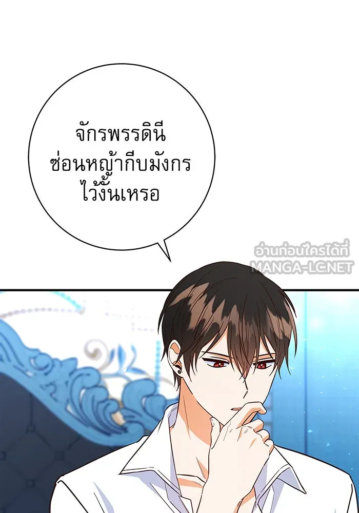 นางร้ายที่ไหนจะมีคุณธรรม ตอนที่ 25 รูปที่ 12