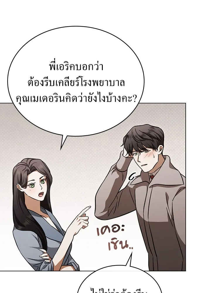กู้ชีวิตลิขิตท่านเอิร์ล ตอนที่ 29 รูปที่ 11