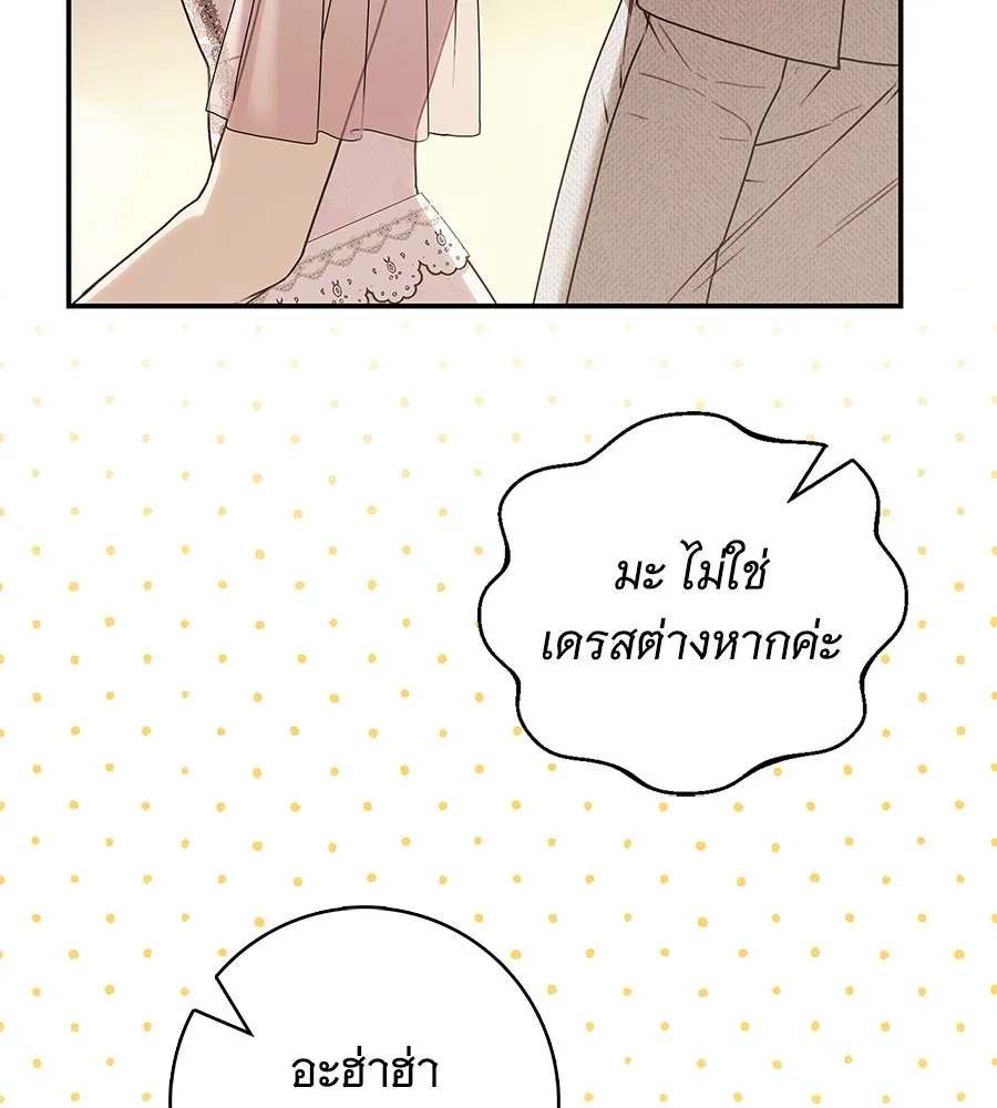 สาว(ลับ)ใช้ของท่านเคานต์ตาบอด ตอนที่ 33 รูปที่ 143