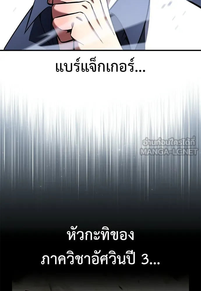 ไอ้เพลเยอร์นั่น ฉันฆ่ามันเอง ตอนที่ 96 รูปที่ 18