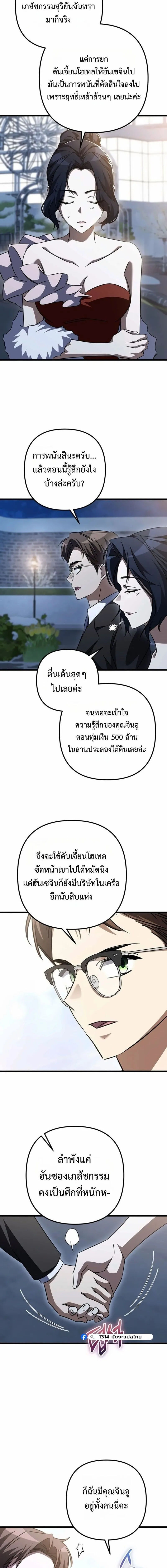 The Returned Extra Becomes a Genius ต_วประกอบผ_หวนค_นส_จอมเวทอ_จฉร_ยะ ตอนที่ ตอนที่ 51 รูปที่ 16
