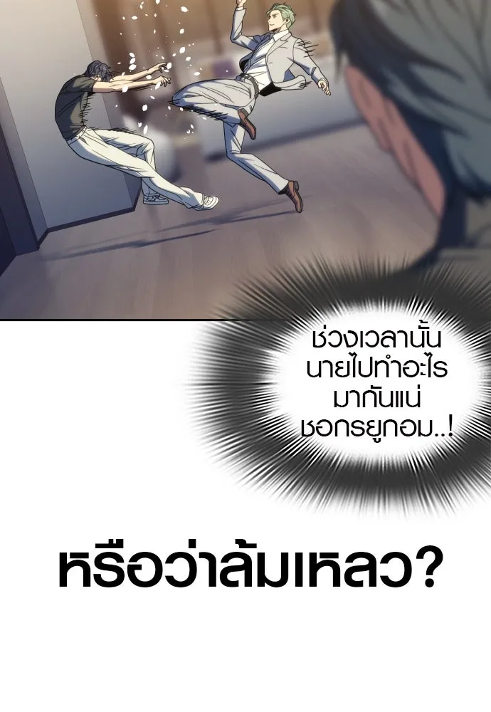 นักรบแช่แข็ง ตอนที่ 38 รูปที่ 74