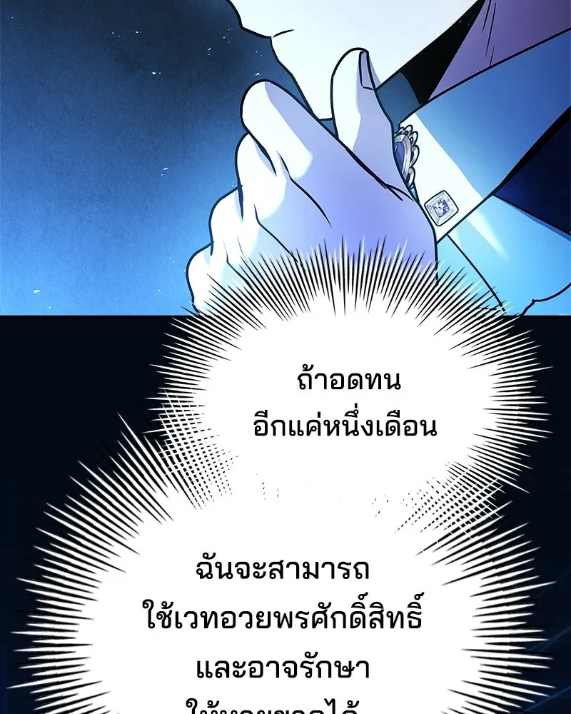 เจ้าชายแผนโบราณ ตอนที่ 45 รูปที่ 146