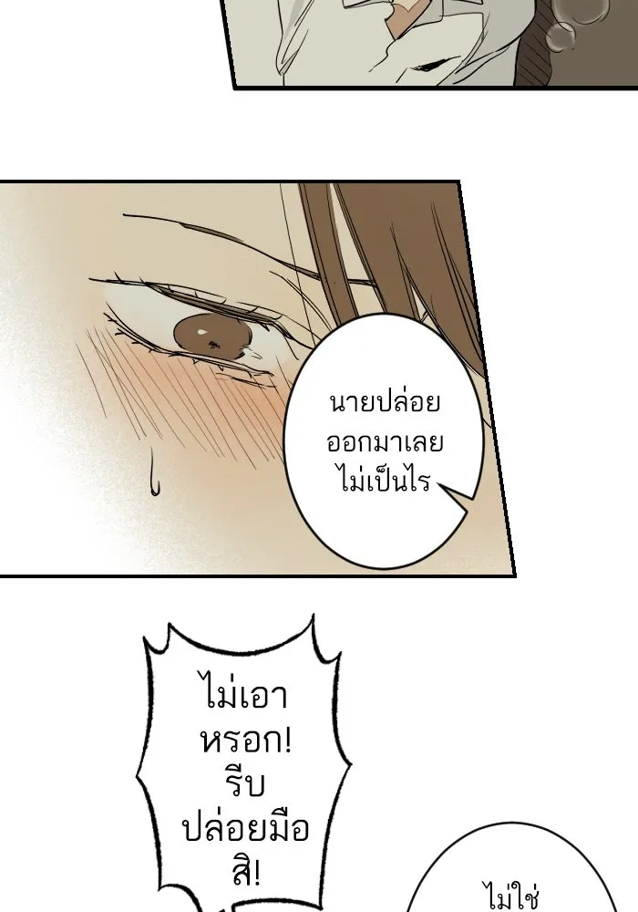ฉันเปล่าร้องไห้ซะหน่อย ตอนที่ 17 รูปที่ 44