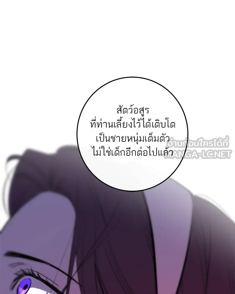 ตำนานเทพธิดาตกสวรรค์ ตอนที่ 76 รูปที่ 87