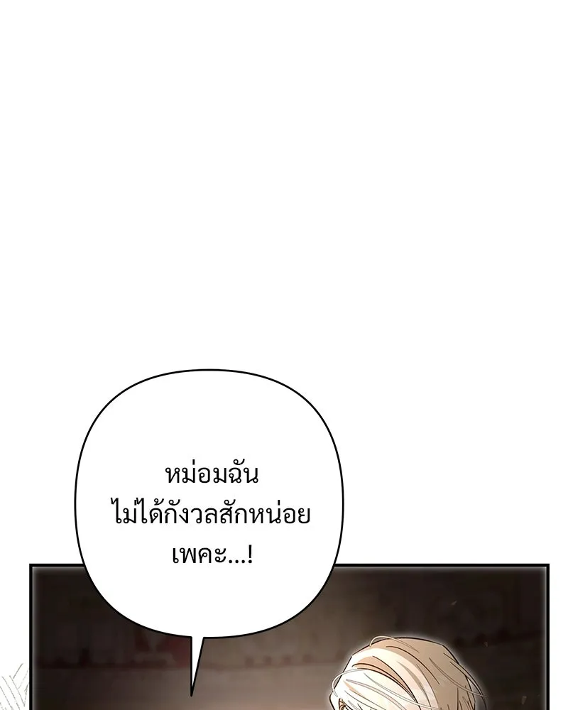 เจ้าสาวแกรนด์ดยุกปีศาจ ตอนที่ 35 รูปที่ 118