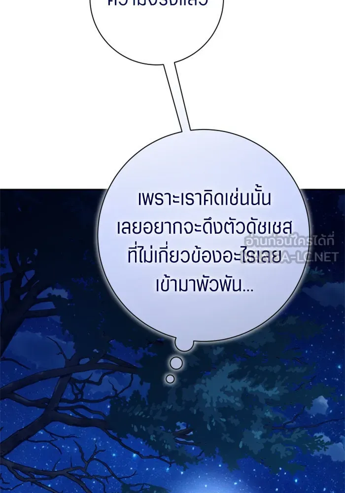 ชิงชีวิตพลิกลิขิตชะตา ตอนที่ 148. ข้าเป็นคนเลี้ยงมา รูปที่ 30