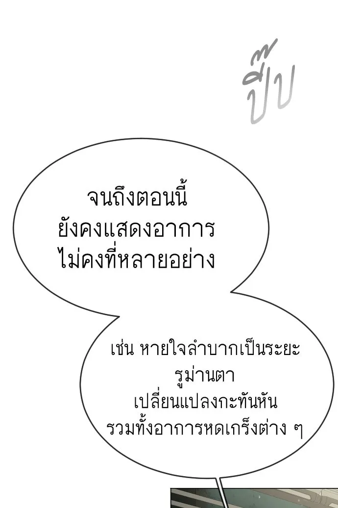 ยุคแห่งยอดมนุษย์ ตอนที่ 47 รูปที่ 76