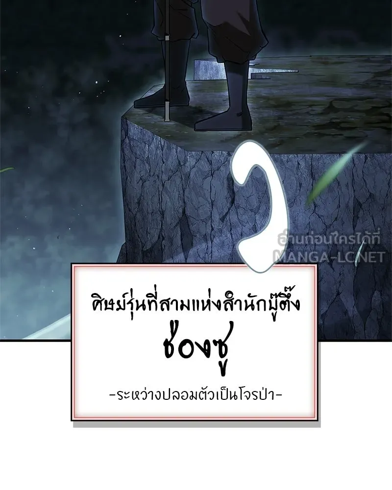 สุดยอดเทรนเนอร์แห่งยุทธภพ ตอนที่ 92 หมัดระเบิด รูปที่ 6
