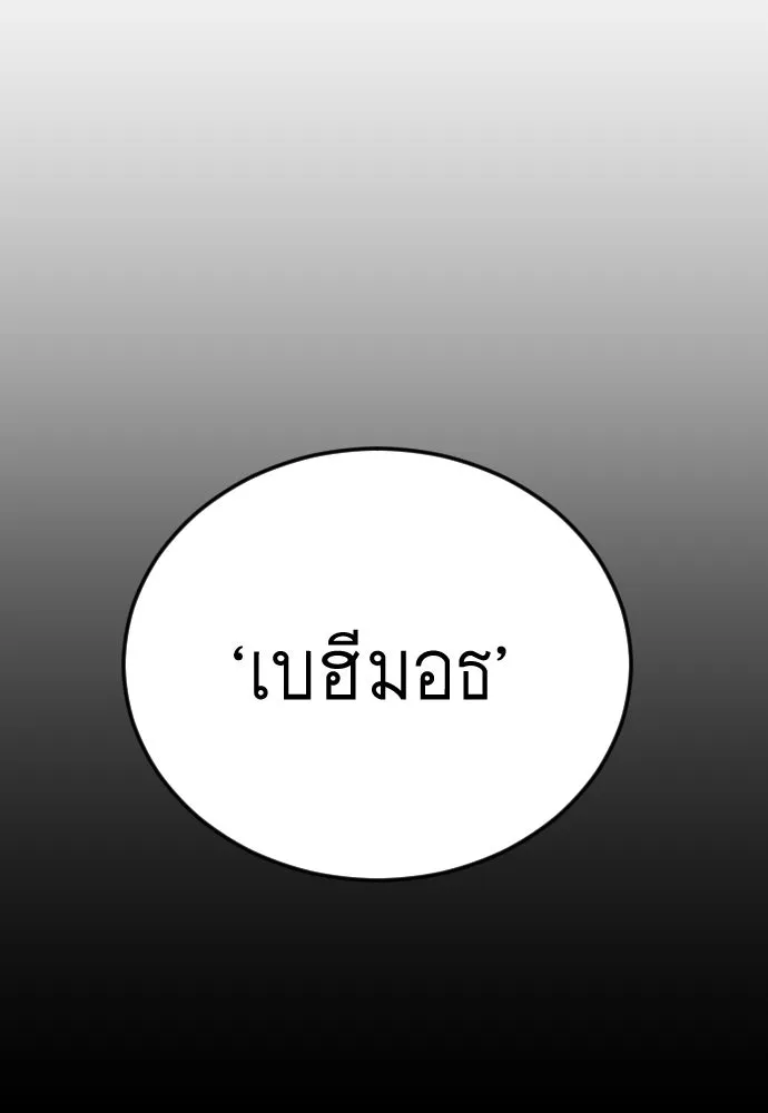 ยุคแห่งยอดมนุษย์ ตอนที่ 126 รูปที่ 163