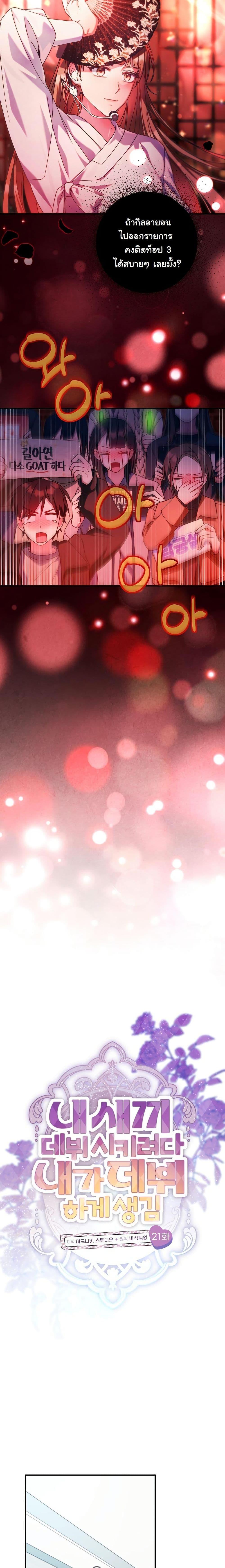 Manga-lc-com อ่านมังงะ อ่านการ์ตูน ออนไลน์ ฟรี I Tried to Debut My Kid, But Ended Up Debuting Myself ตอนที่ 1 2 3 4 5 6 7 8 9 10 11 12 13 14 ฟรี ไม่มีโฆษณา Manga-lc - อ่าน มังงะ อ่าน การ์ตูน ออนไลน์ อ่านมังงะ ฟรี