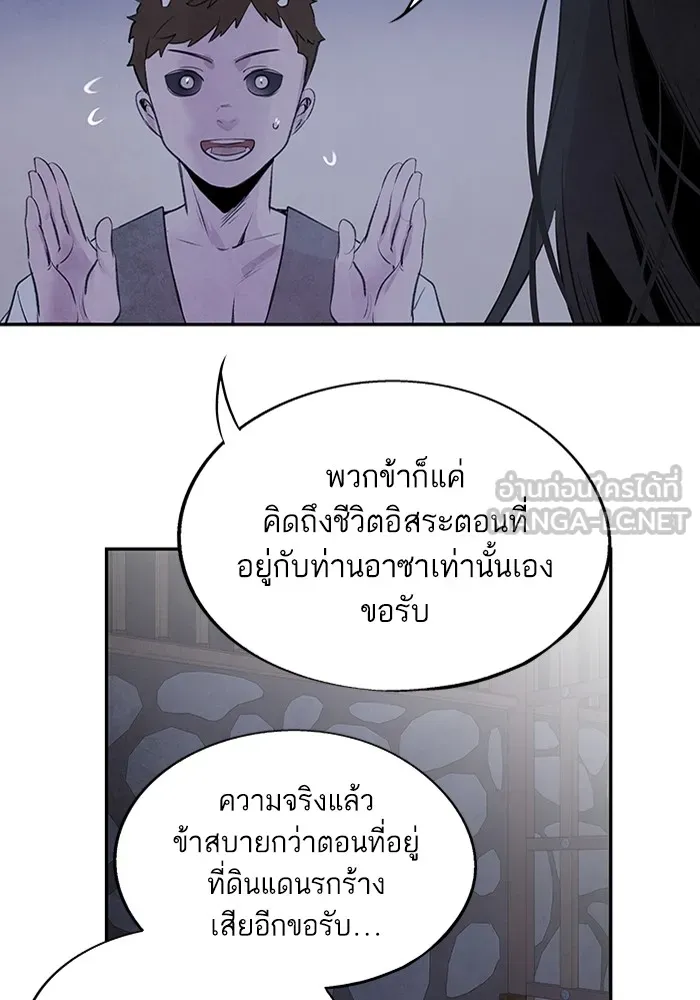 อาซา ตอนที่ 28 การระวังภัย รูปที่ 48